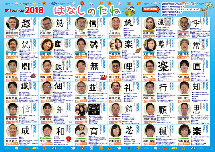 はなしのたね2018