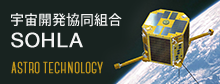 宇宙開発協同組合SHOLA