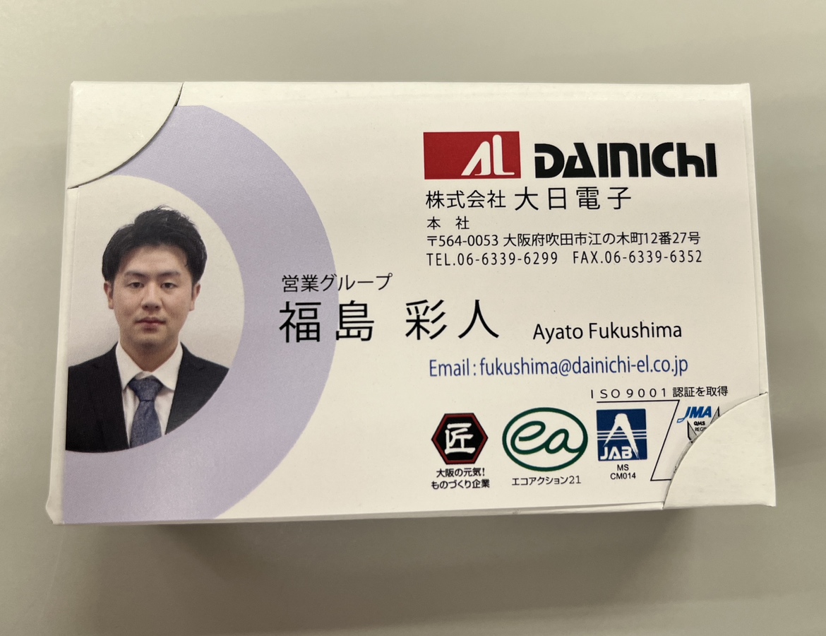 新入社員のブログ⑪（大日電子での初めての名刺） - 株式会社大日電子